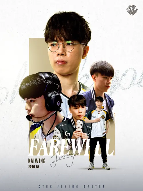 ▲LOL《英雄聯盟》震撼彈！LCP賽區台灣戰隊CFO宣布輔助Kaiwing（凌啟榮）離隊。（圖／CFO臉書）