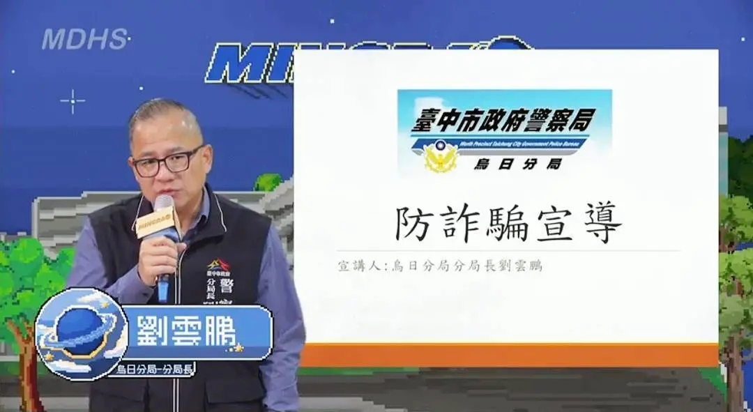 普發一萬憂學生遭詐 烏日警向明道中學7千師生直播防詐