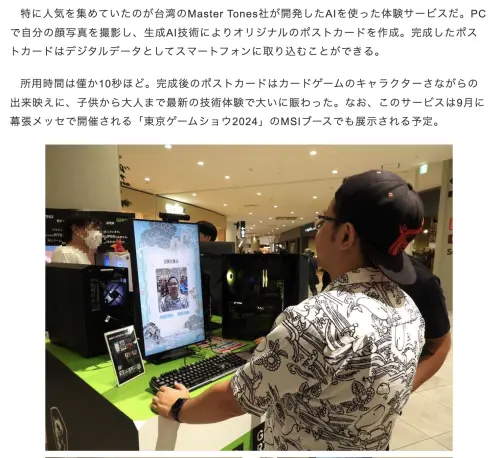 ▲李依哲的AI拍貼機受邀赴2024「東京電玩展」參展，登上日本媒體版面。（圖／李依哲提供）