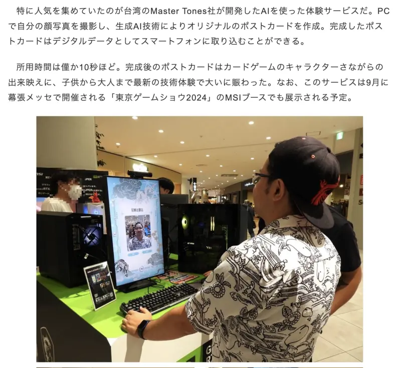    ▲李依哲的AI拍貼機受邀赴2024「東京電玩展」參展，登上日本媒體版面。（圖／李依哲提供）  