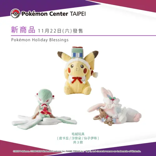 ▲台灣寶可夢中心11月底推出聖誕節新品！「Pokémon Holiday Blessings」系列商品將於本周末開賣（圖／寶可夢台灣pokemon_taiwan）