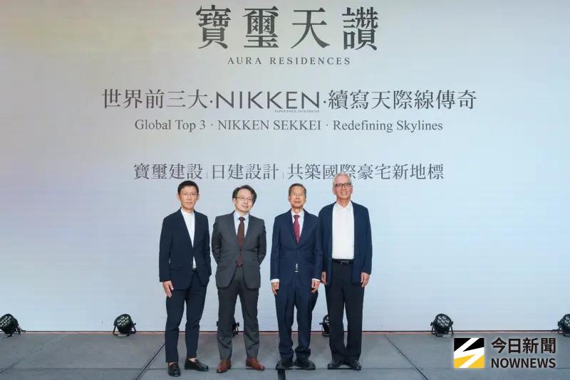 ▲寶璽機構攜手日本第一、全球前三大建築設計集團日建設計（NIKKEN SEKKEI），推出的全新36層超高層住宅新案「寶璽天讚」，今天發表。（圖／記者金武鳳攝，2025.11.18)