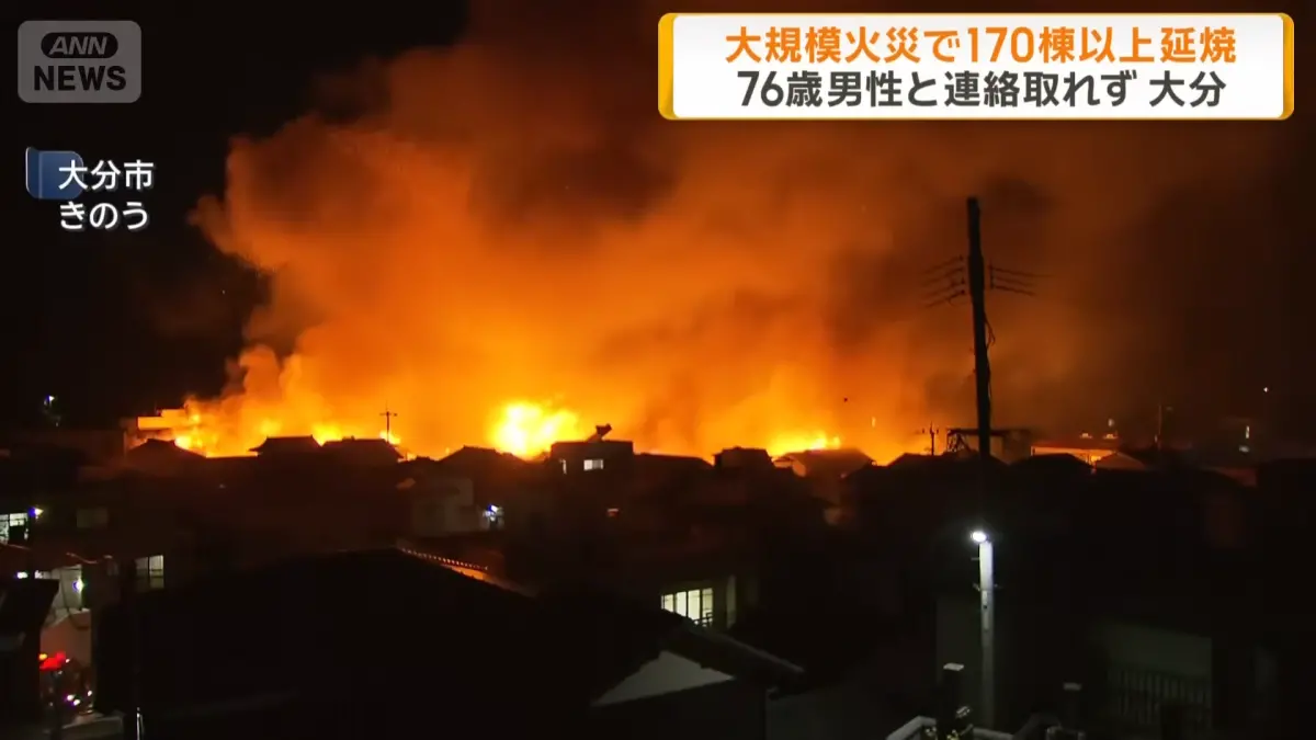 日本大分縣大規模火災！延燒逾170棟、1男失聯 徹夜滅火仍撲不滅