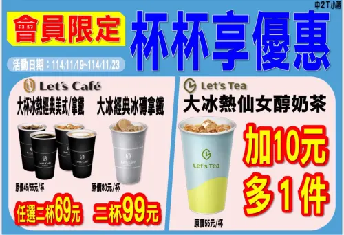 ▲全家拿鐵加14元多喝一杯，仙女奶茶10元多一杯。（圖／全家www.family.com.tw）