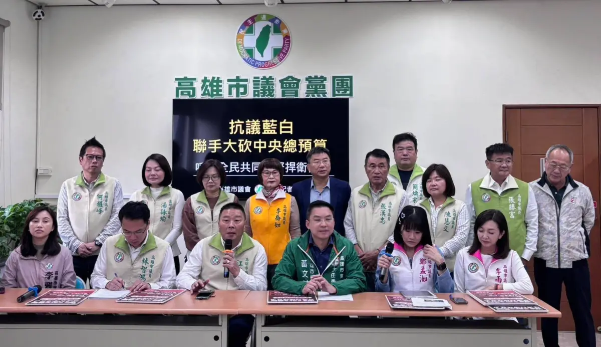 ▲立法院三讀通過藍白版本《財政收支劃分法》部分條文修正草案，高市議會民進黨團今天嚴厲譴責國民黨立委柯志恩在修法過程中又再次背叛高雄。(圖／高市議會民進黨團提供)