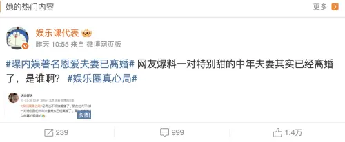 ▲日前微博博主「娛樂課代表」轉發另一名博主「沃世妮迭」爆料，有對特別甜的中年夫婦已離婚，引發熱烈討論，外傳疑似是指唐嫣和羅晉，但兩人皆沒有出面回應。（圖／翻攝自娛樂課代表＠微博）