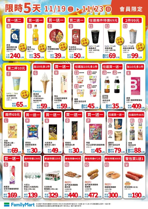 ▲全家會員優惠是11月19日至11月23日。（圖／全家www.family.com.tw）