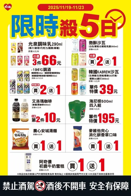 ▲萊爾富「限時殺5日」是11月19日至11月23日。（圖／萊爾富www.hilife.com.tw）