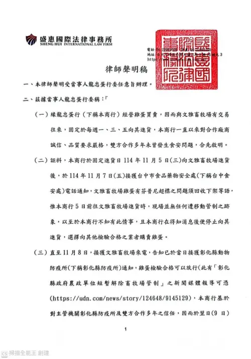 ▲涉入毒蛋風波的龍忠蛋行，透過律師發出聲明稿。（圖／盛惠法律事務所提供，2025.11.19）