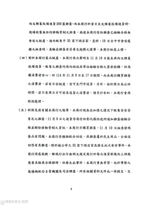 ▲涉入毒蛋風波的龍忠蛋行，透過律師發出聲明稿。（圖／盛惠法律事務所提供，2025.11.19）