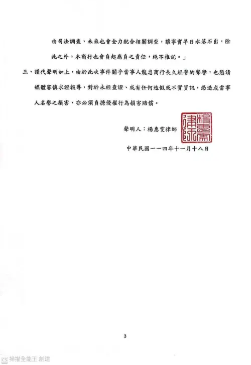 ▲涉入毒蛋風波的龍忠蛋行，透過律師發出聲明稿。（圖／盛惠法律事務所提供，2025.11.19）