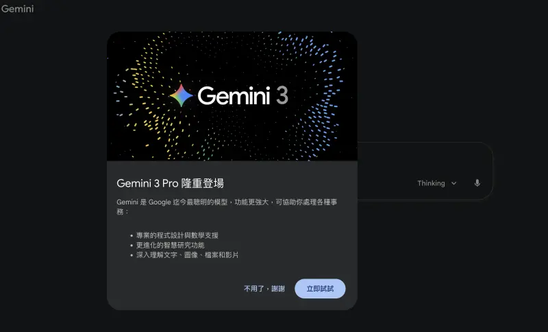 Gemini 3被玩爆！Google急砍免費帳號使用次數　AI製圖一天5張