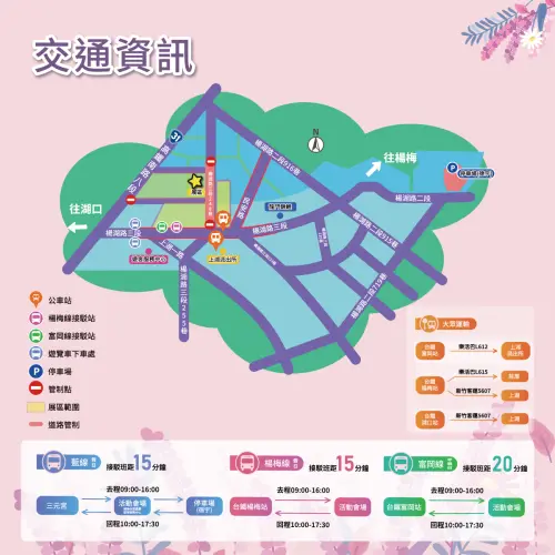 ▲「2025桃園仙草嘉年華」交通資訊（圖／取自桃園好農臉書 www.facebook.com/AgricultureInTaoyuan?locale=zh_TW）