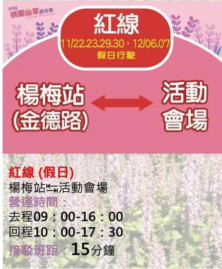 ▲「2025桃園仙草嘉年華」接駁車紅線（圖／取自桃園好農臉書 www.facebook.com/AgricultureInTaoyuan）