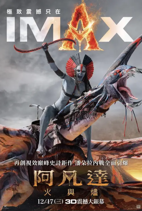▲《阿凡達：火與燼》的特殊版本海報讓粉絲都想收藏。（圖／二十世紀影業提供）