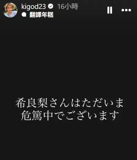 ▲《GTO》希良梨二度抗癌傳病危！忍化療折磨崩潰喊：不是正常身體。（圖／希良梨IG@kigod23）