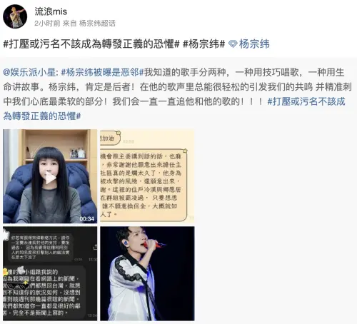 ▲楊宗緯表態，粉絲轉文開始串連力挺。（圖／翻攝自微博＠流浪mis）