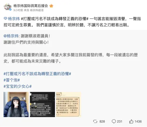 ▲楊宗緯國際鴿窩後援會在微博上以主題標籤，表態力挺楊宗緯不是惡鄰居。（圖／翻攝自微博＠楊宗緯國際鴿窩後援會）