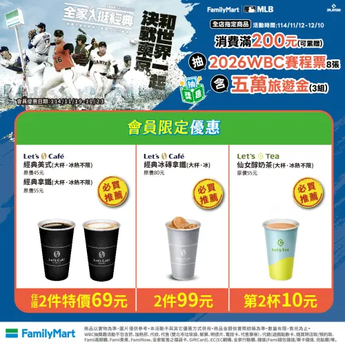 ▲全家拿鐵加14元多喝一杯，仙女奶茶10元多一杯。（圖／全家www.family.com.tw）