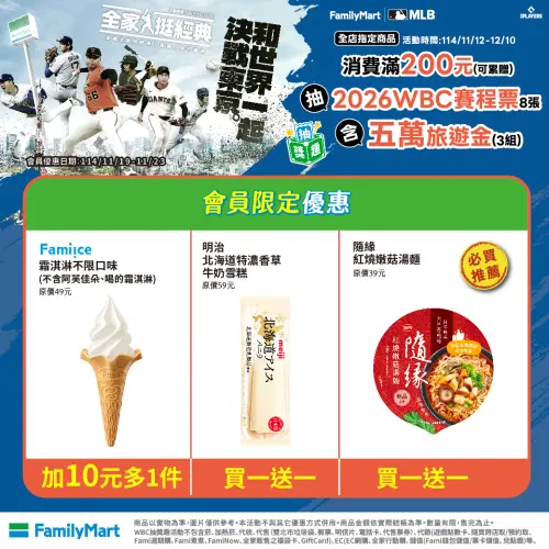 ▲全家即起霜淇淋10元多一件。（圖／全家www.family.com.tw）