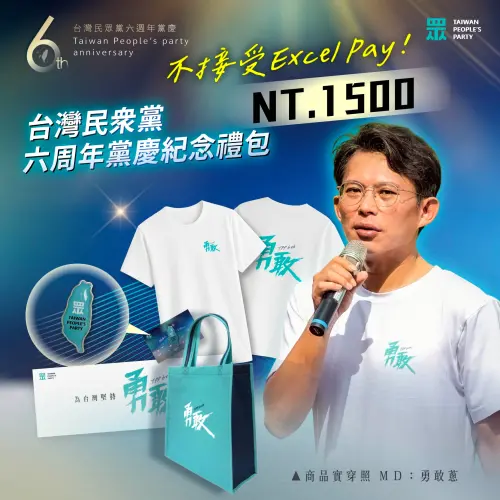 ▲民眾黨六週年紀念禮包內容，包含TPP「台灣」紀念徽章1枚。（圖／翻攝自民眾黨臉書）