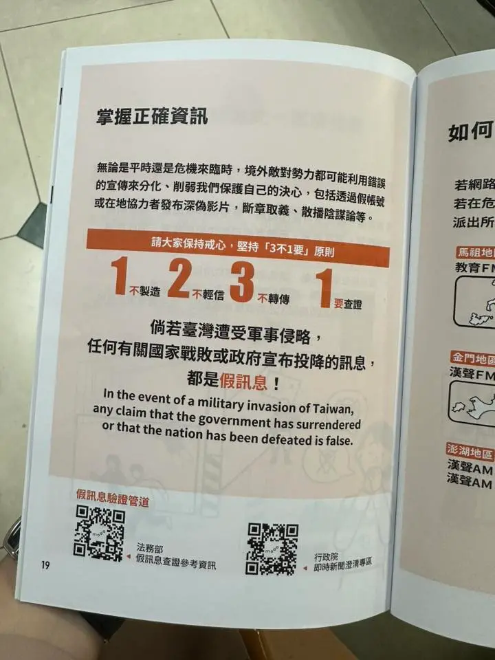 ▲國民黨前發言人李明璇說，《全民國防手冊》最好笑的在第19頁：「倘若台灣遭受軍事侵略，任何有關國家戰敗或政府宣布投降的訊息，都是假訊息！」（圖／翻攝李明璇臉書）