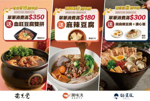 ▲吾蜂美味集團週年慶「好食第一重」活動內容（圖／吾蜂美味集團提供）