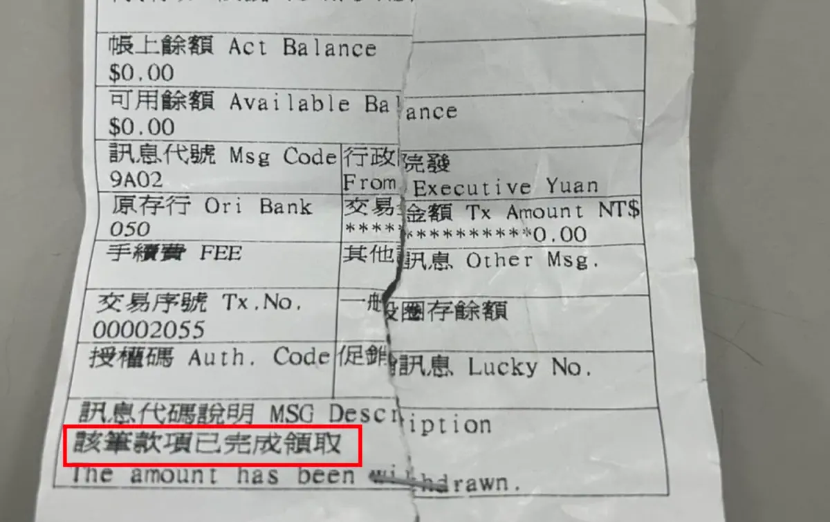 ▲普發一萬於11月17日開放民眾ATM領現，但就有民眾領取時顯示「已領」，致電詢問1988也得到同樣答案，讓她認為被盜領，緊急向警方報案。（圖／翻攝Threads）