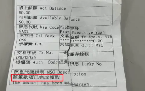 ATM領普發一萬「顯示已領」！1988客服證實：快報警　結局超意外
