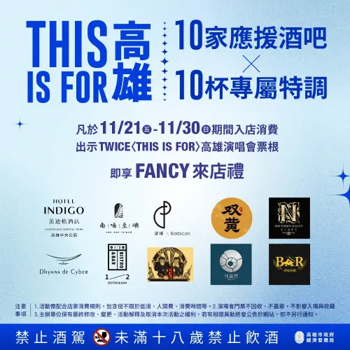 ▲高雄市政府經發局也攜手高雄知名餐酒館，包含双黄、南喃至嶼、埕拾參等共10家推出應援活動。（圖／高雄市經發局提供）