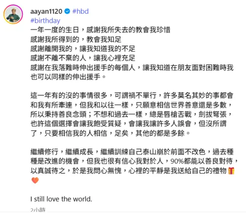 ▲炎亞綸遭影射幫助家寧處理Andy！40歲生日突發文喊：我問心無愧（圖／炎亞綸IG@aayan1120）