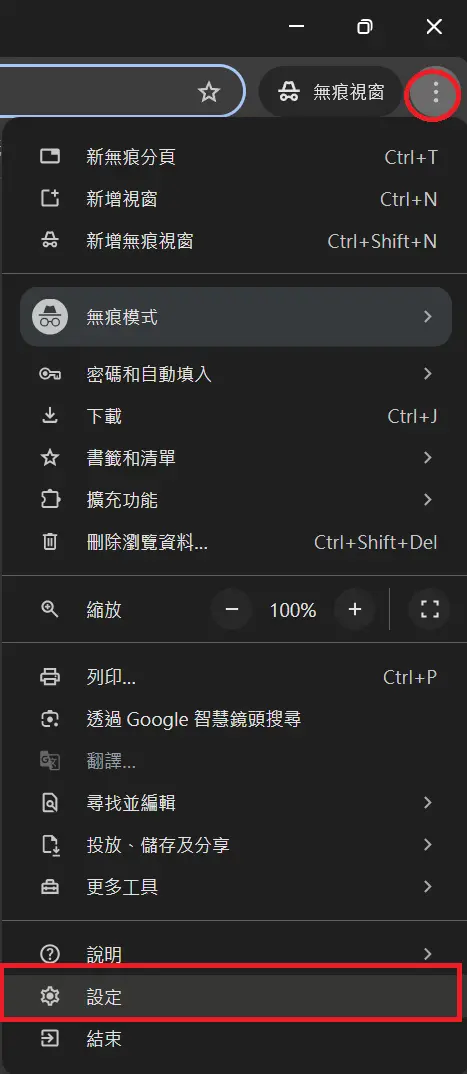 ▲如何更新Google Chrome？先點選瀏覽器左上角的三個點，找到齒輪圖示的「設定」。（圖／記者潘毅翻攝）