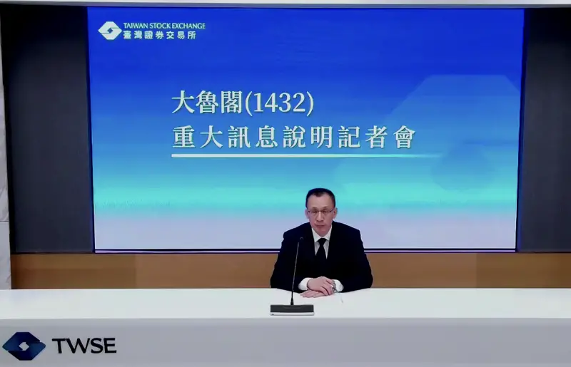 ▲大魯閣今（20）日表示，決議以10億元將所持有的台中新時代購物中心、新竹湳雅廣場，以營業讓與方式轉讓交易給遠雄流通。（圖╱取自記者會直播）