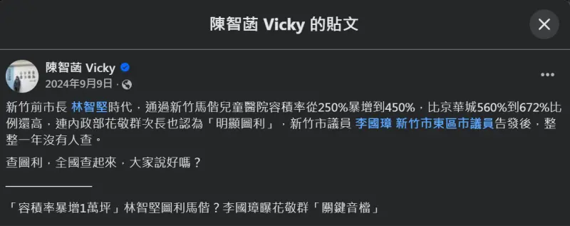 陳智菡爆新竹馬偕醫院容積率也圖利　判賠林智堅30萬元