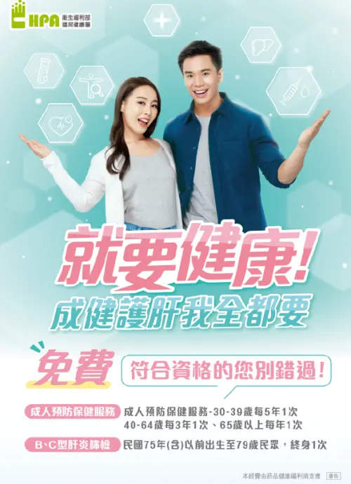 ▲國民健康署提供之免費成人預防保健服務，除原有的三高與代謝症候群風險檢查外，亦包含B、C型肝炎。凡民國75年（含）以前出生至79歲的民眾，可享有終身一次免費篩檢。（圖／國健署）