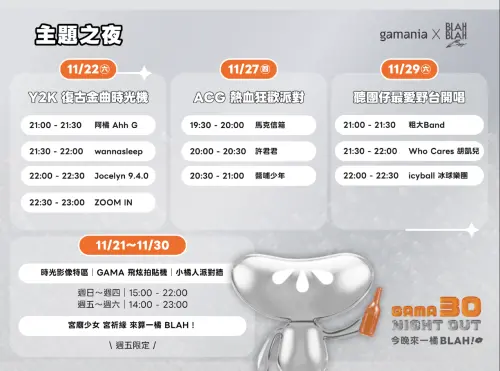 ▲橘子集團舉辦「GAMA 30 NIGHT OUT 今晚來一橘 BLAH！」（圖／記者吳翊緁攝影）