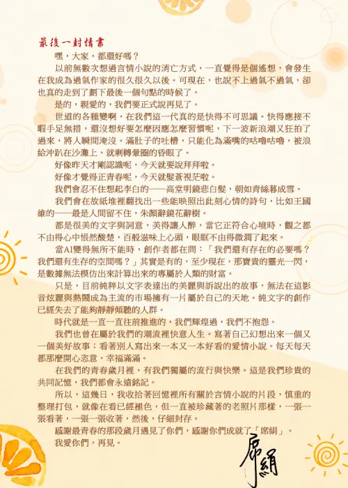▲席絹寫下的《最後一封情書》，向無數書迷道別。（圖／萬達盛臉書）