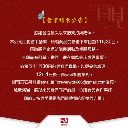 ▲台灣言情小說龍頭萬達盛出版社，宣布將在11月底結束營業。（圖／萬達盛臉書）