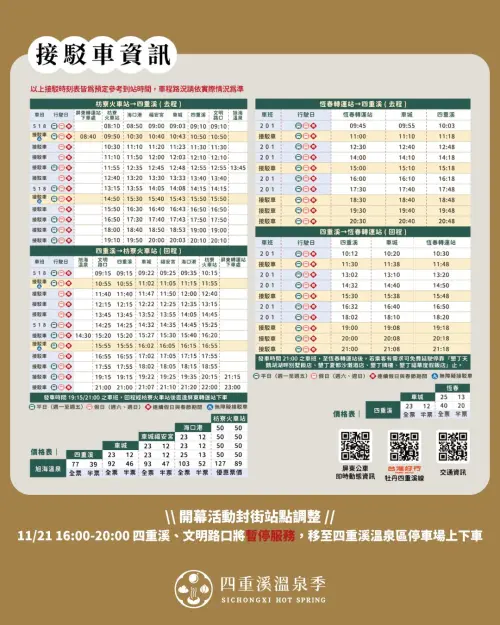▲「2025-2026屏東四重溪溫泉季」接駁車資訊（圖／屏東四重溪溫泉臉書 www.facebook.com/sichongxihotspringseason/）