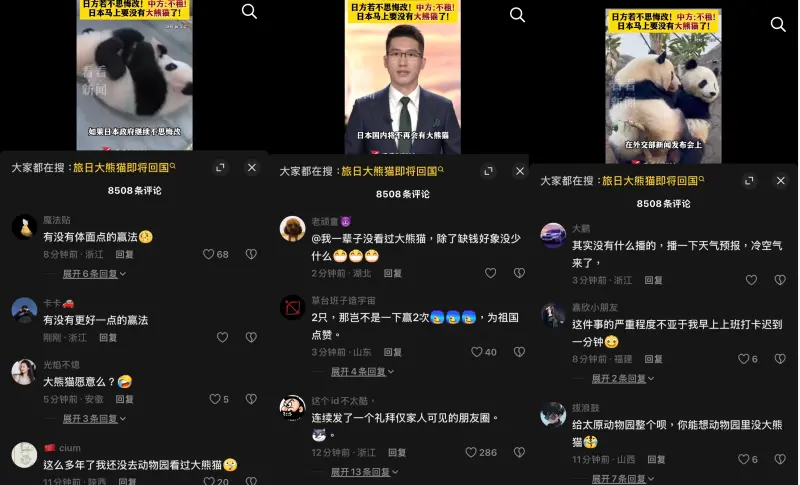    ▲東京上野動物園的兩隻大熊貓將於明年2月返回中國，中媒警告，若中日關係持續惡化，中國將停止租賃大熊貓給日本，引發網友嘲諷。（圖／翻攝自抖音）  