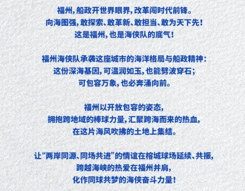 ▲中國棒球城市聯賽（CPB）福州海俠隊今日亮相，喊出讓「兩岸同源、同場共進」的情誼在球場延續。（圖／截圖自CPB官網）