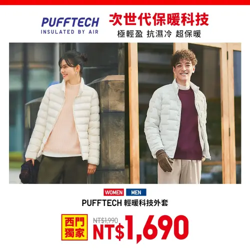 ▲PUFFTECH男女款保暖外套西門獨家現折300元。（圖／UNIQLO Threads @uniqlo_taiwan）