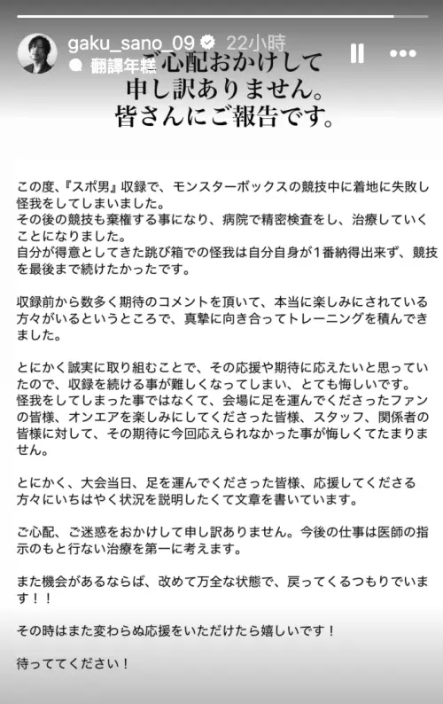 ▲佐野岳昨日也發文回應，表示讓粉絲擔心很抱歉，強調會順利康復回歸。（圖／翻攝自IG gaku_sano_09）