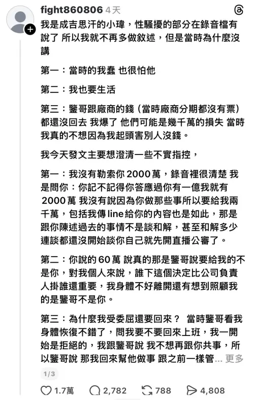 ▲自稱是「小瑋」的網友在社群發文澄清不實指控。（圖／翻攝Threads）