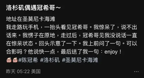▲網友發布和陳冠希偶遇、合照的過程，卻引來其他人討問陳冠希的顏值變化。（圖／摘自小紅書）