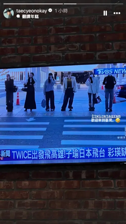 ▲玉澤演在IG歡迎師妹團TWICE來台灣，讓粉絲們笑翻瘋傳。（圖／翻攝自玉澤演IG@taecyeonokay）