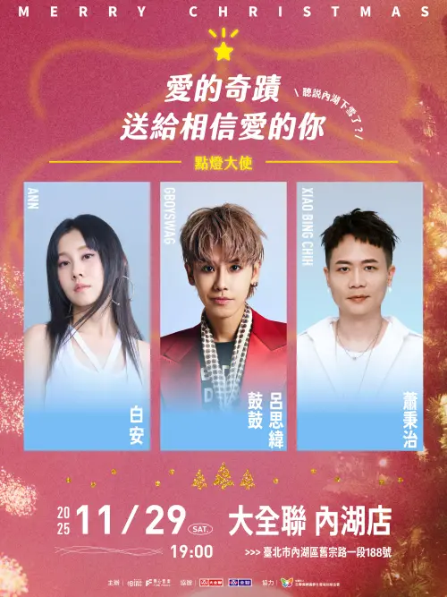 ▲白安（左起）、鼓鼓呂思緯、蕭秉治將於11月29日到全聯內湖參與聖誕點燈。（圖／相信音樂提供）