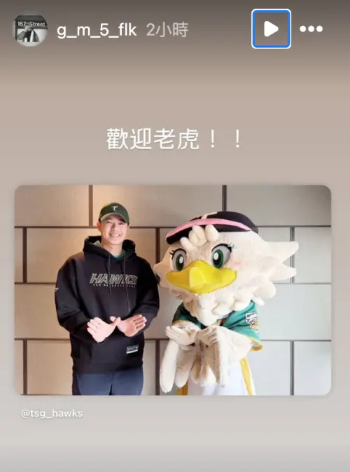 ▲郭阜林在台鋼雄鷹官宣簽下黃子鵬後，在個人社群上寫下，「歡迎老虎！！」（圖／截圖自郭阜林個人IG）