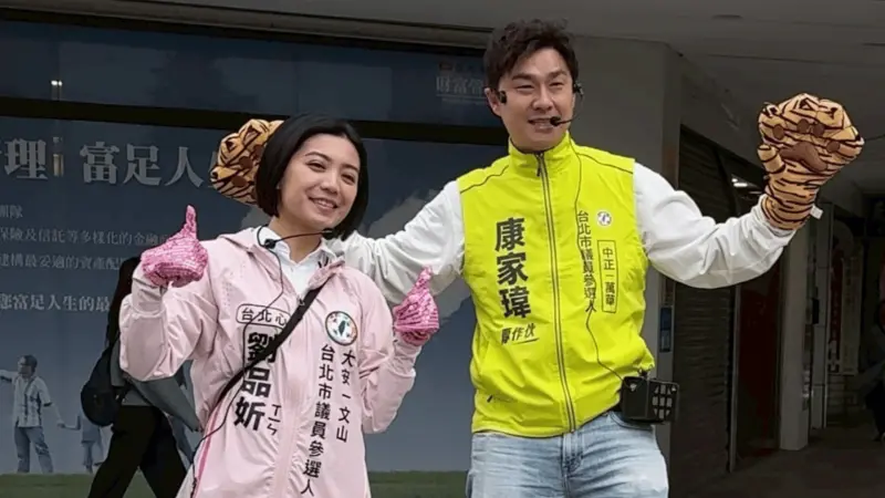 ▲ 台北市中正萬華區市議員候選人康家瑋與大安文山區候選人劉品妡同框。（圖／康家瑋提供）