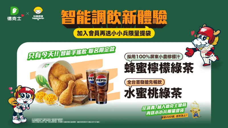    ▲味全龍感恩祭，加入LINE官方會員並任一消費，就能獲得限量 200 份的小小兵提袋。（圖／德克士提供）  